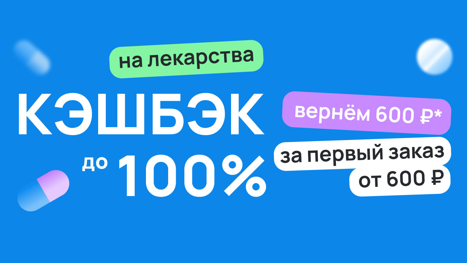 Получите 600 рублей кэшбэком за первый заказ на EXPERO!